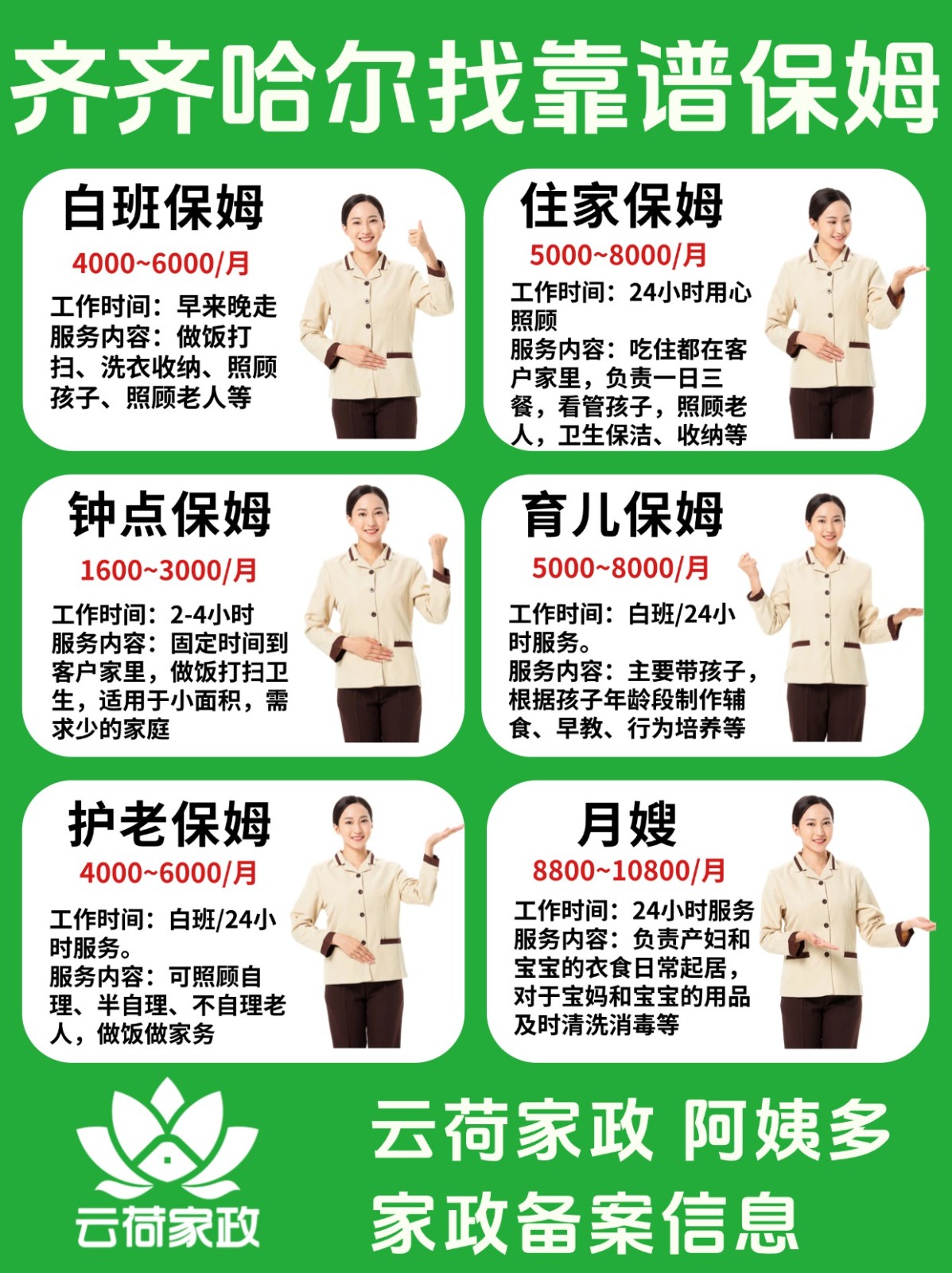 云荷家政提供齐齐哈尔本地靠谱家政服务