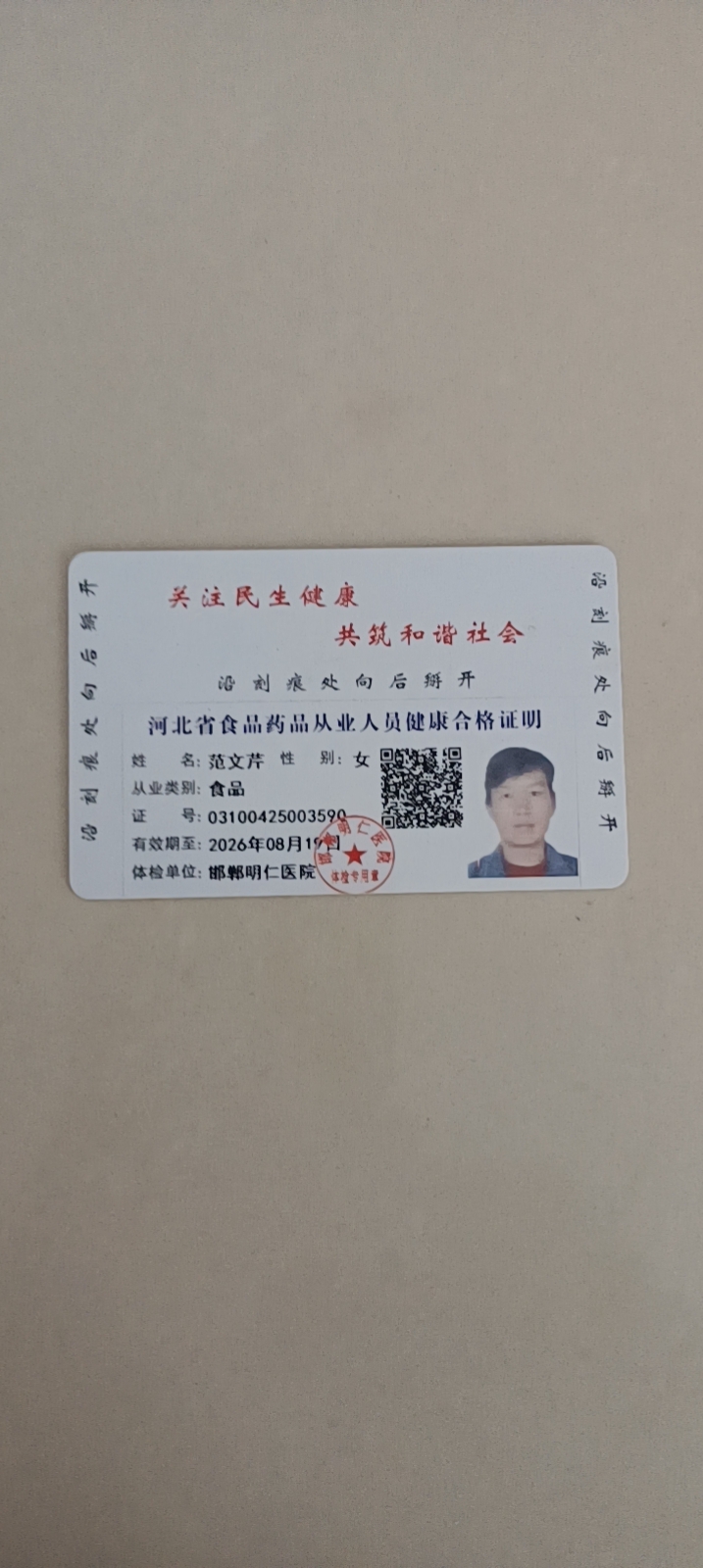 范阿姨照片