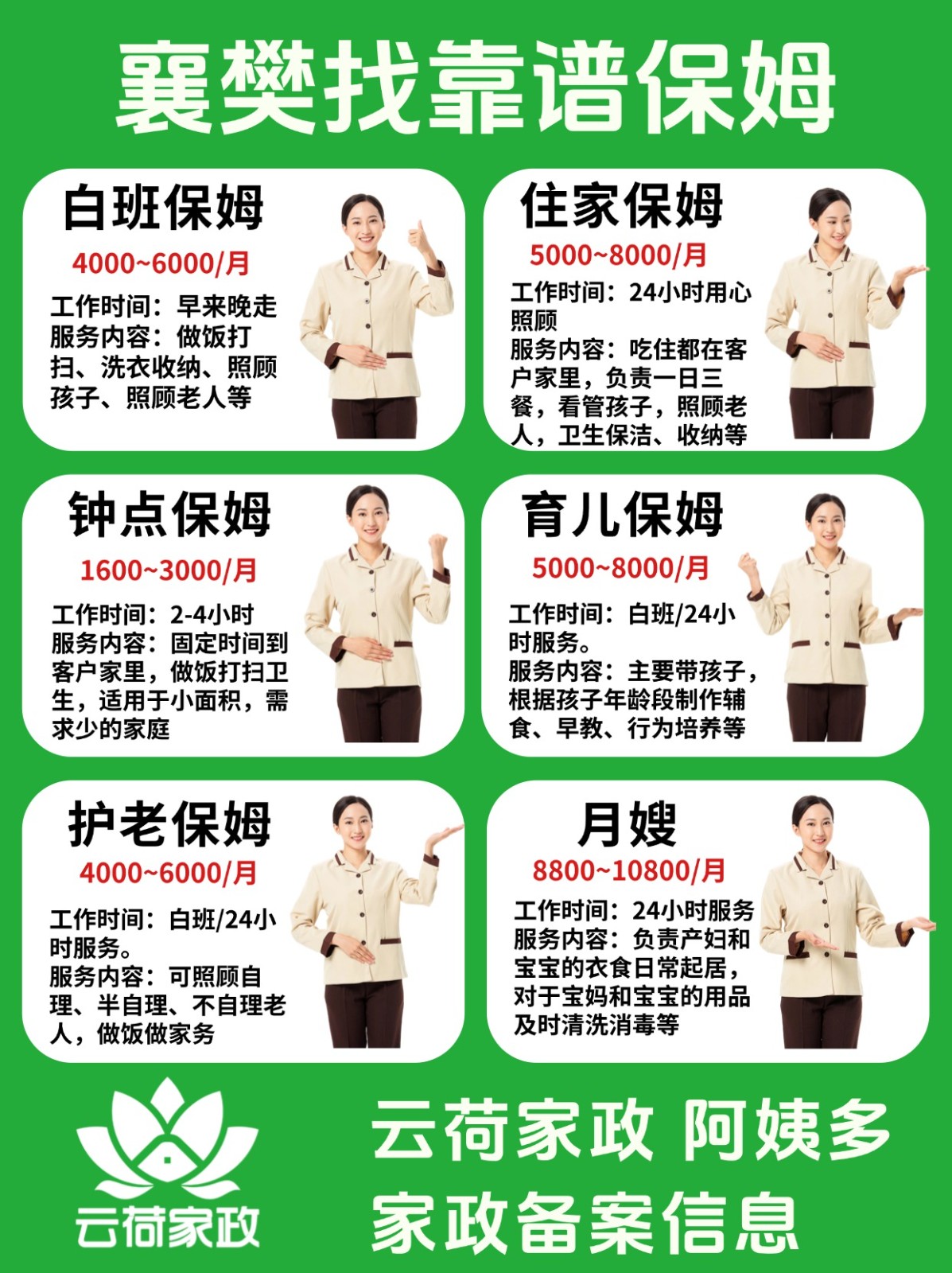 襄樊云荷家政提供襄樊本地靠谱家政服务