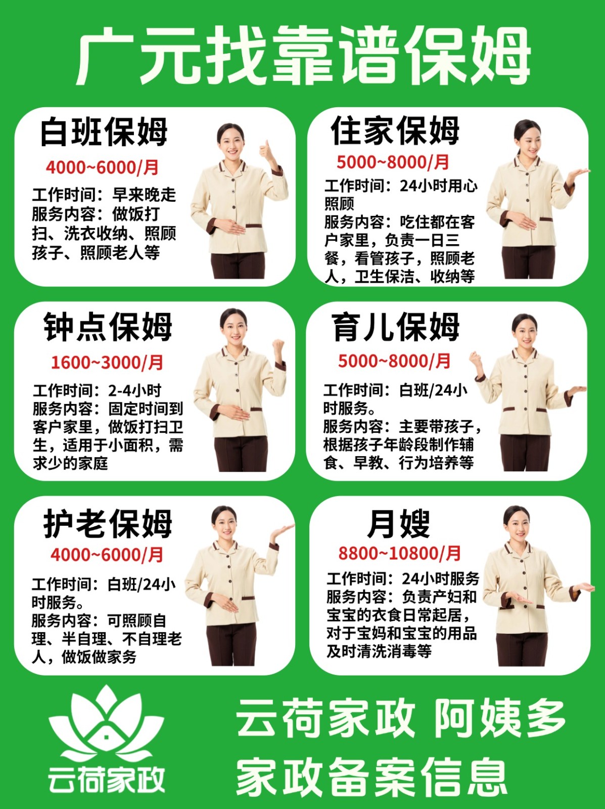 广元云荷家政提供广元本地靠谱家政服务