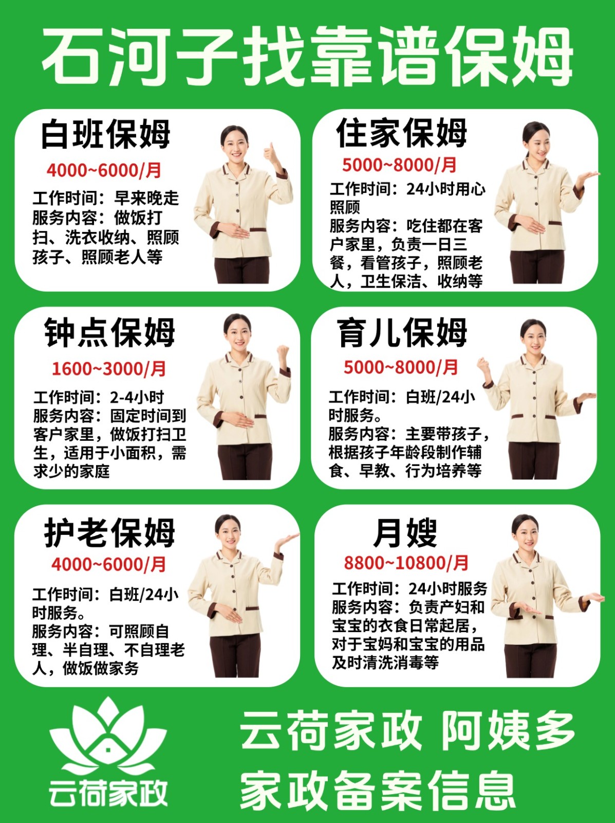 石河子云荷家政提供石河子本地靠谱家政服务