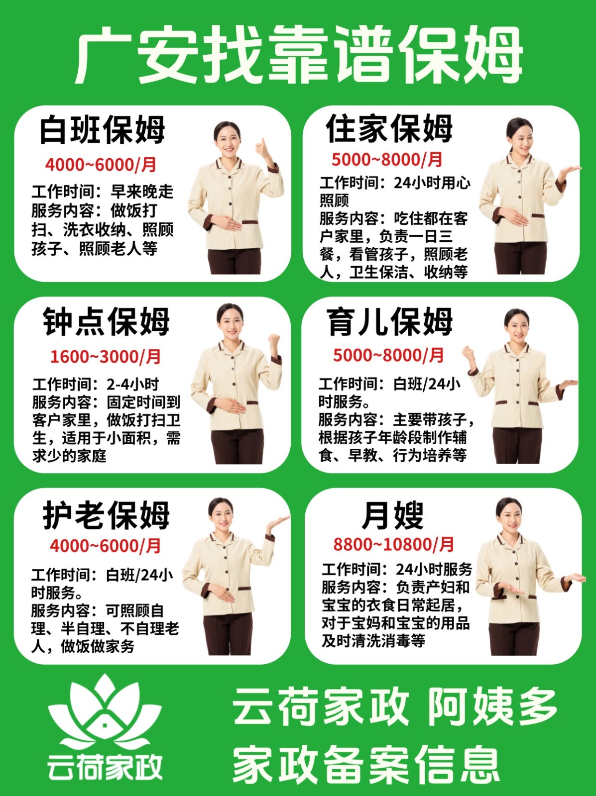 广安云荷家政提供广安本地靠谱家政服务