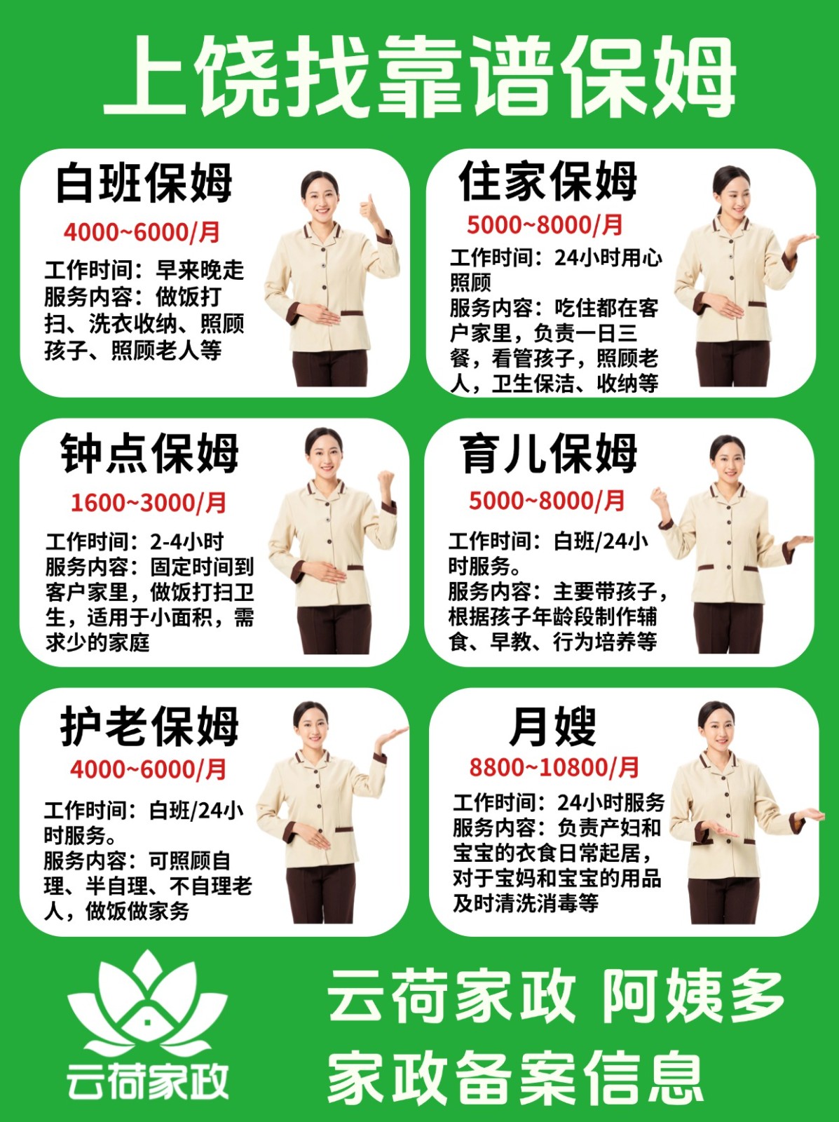 上饶云荷家政提供上饶本地靠谱家政服务