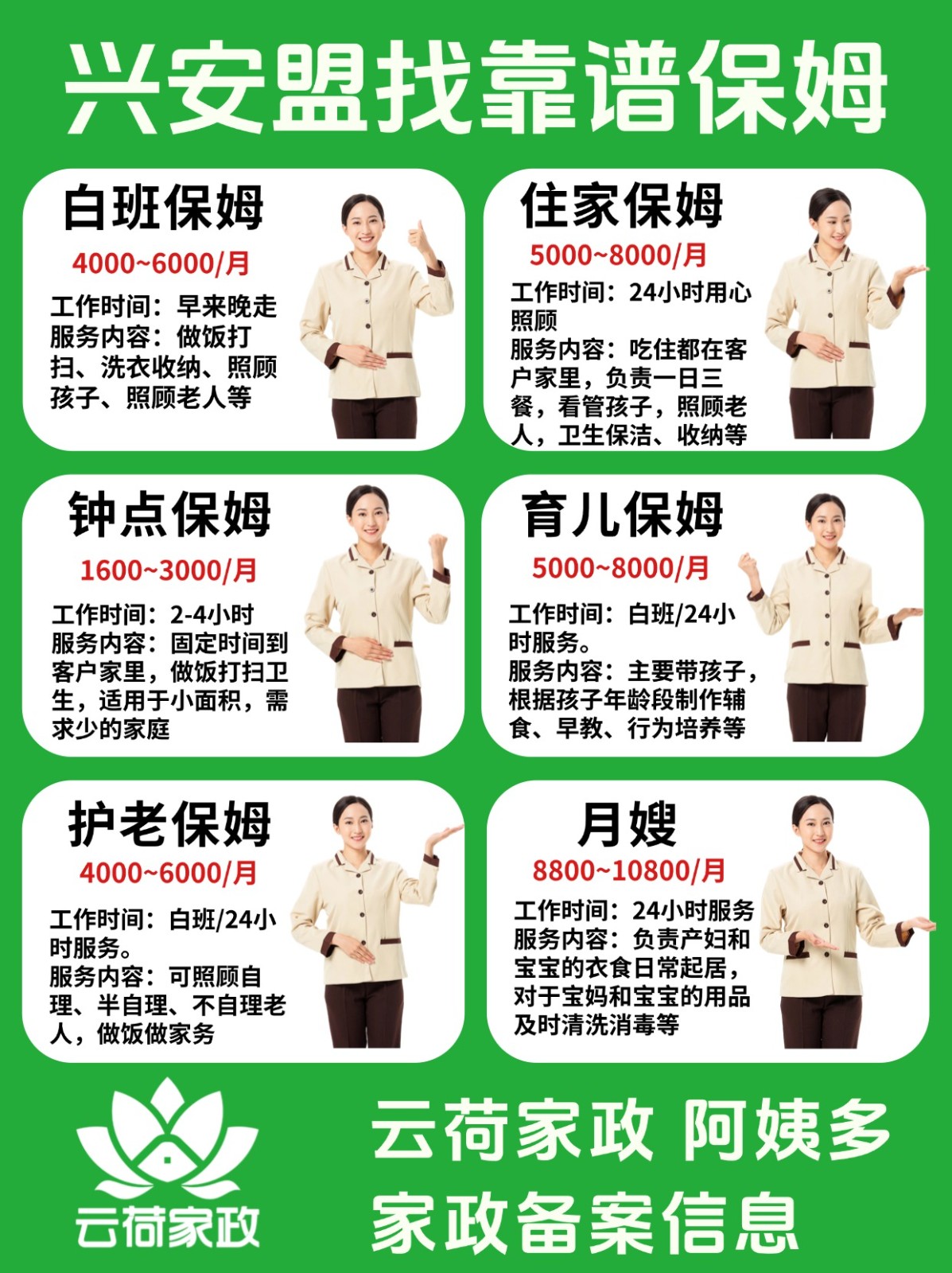兴安盟云荷家政提供兴安盟本地靠谱家政服务
