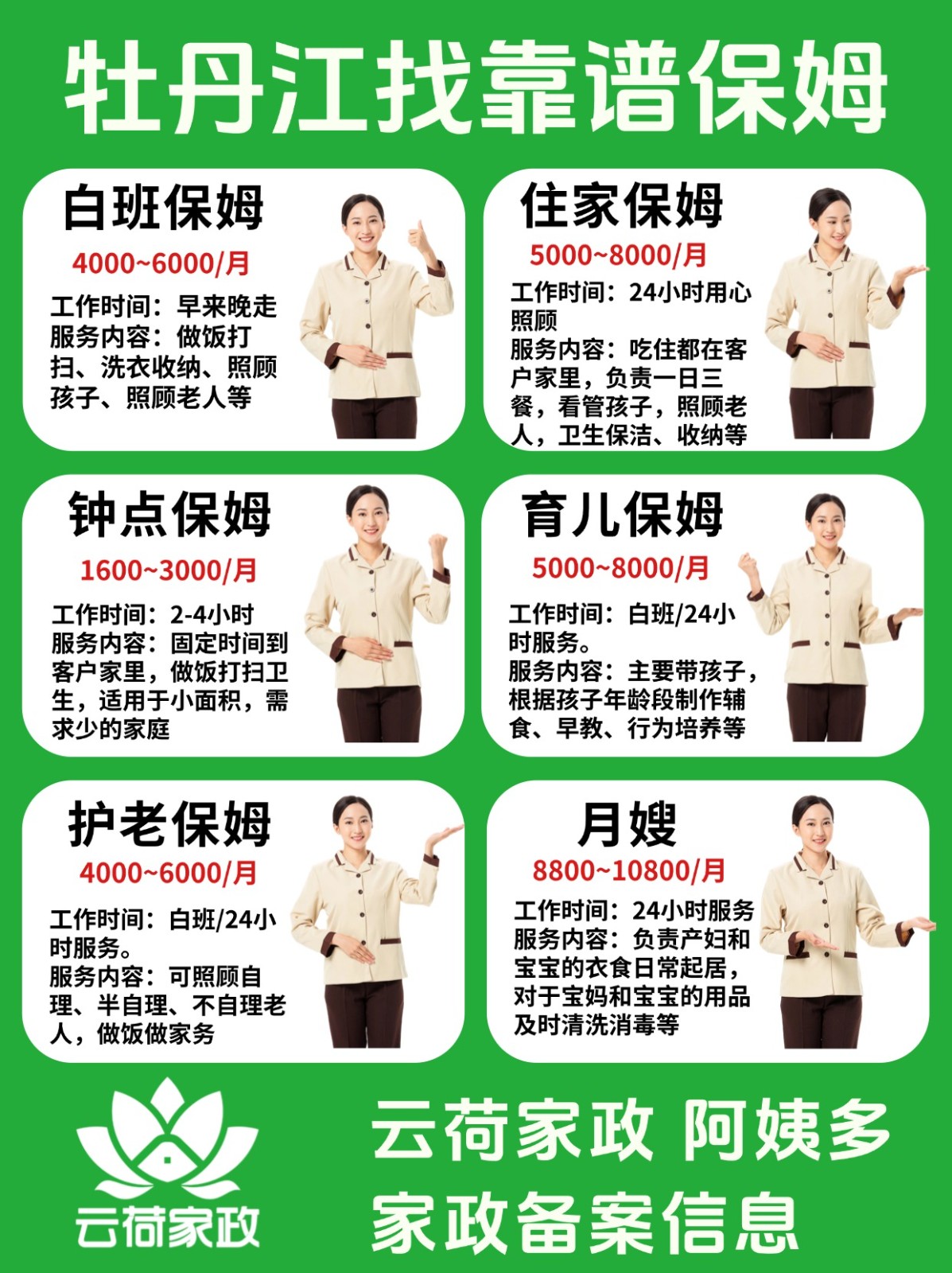 牡丹江云荷家政提供牡丹江本地靠谱家政服务