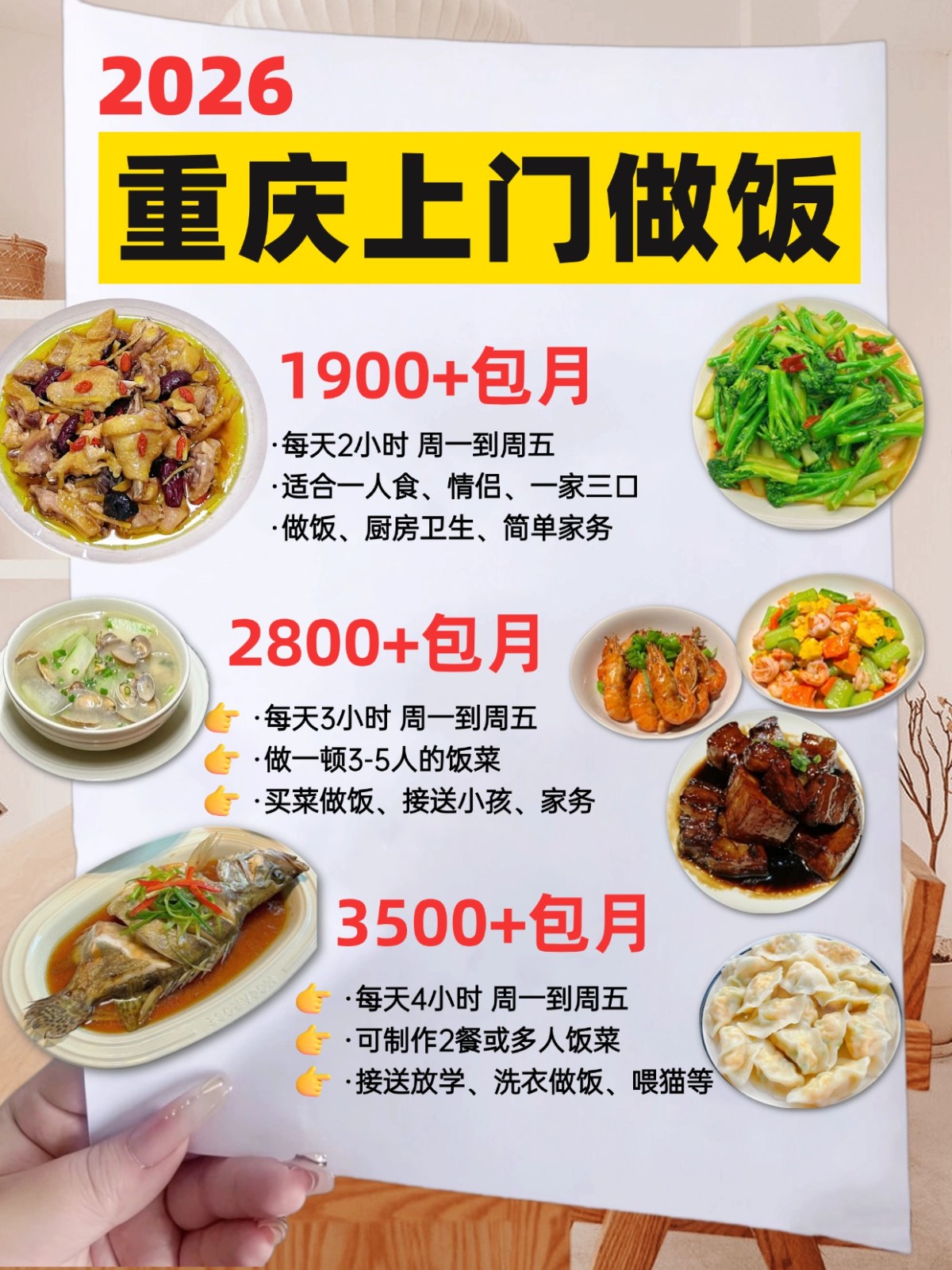 重庆想请钟点工上门做饭+接孩子的看过来
