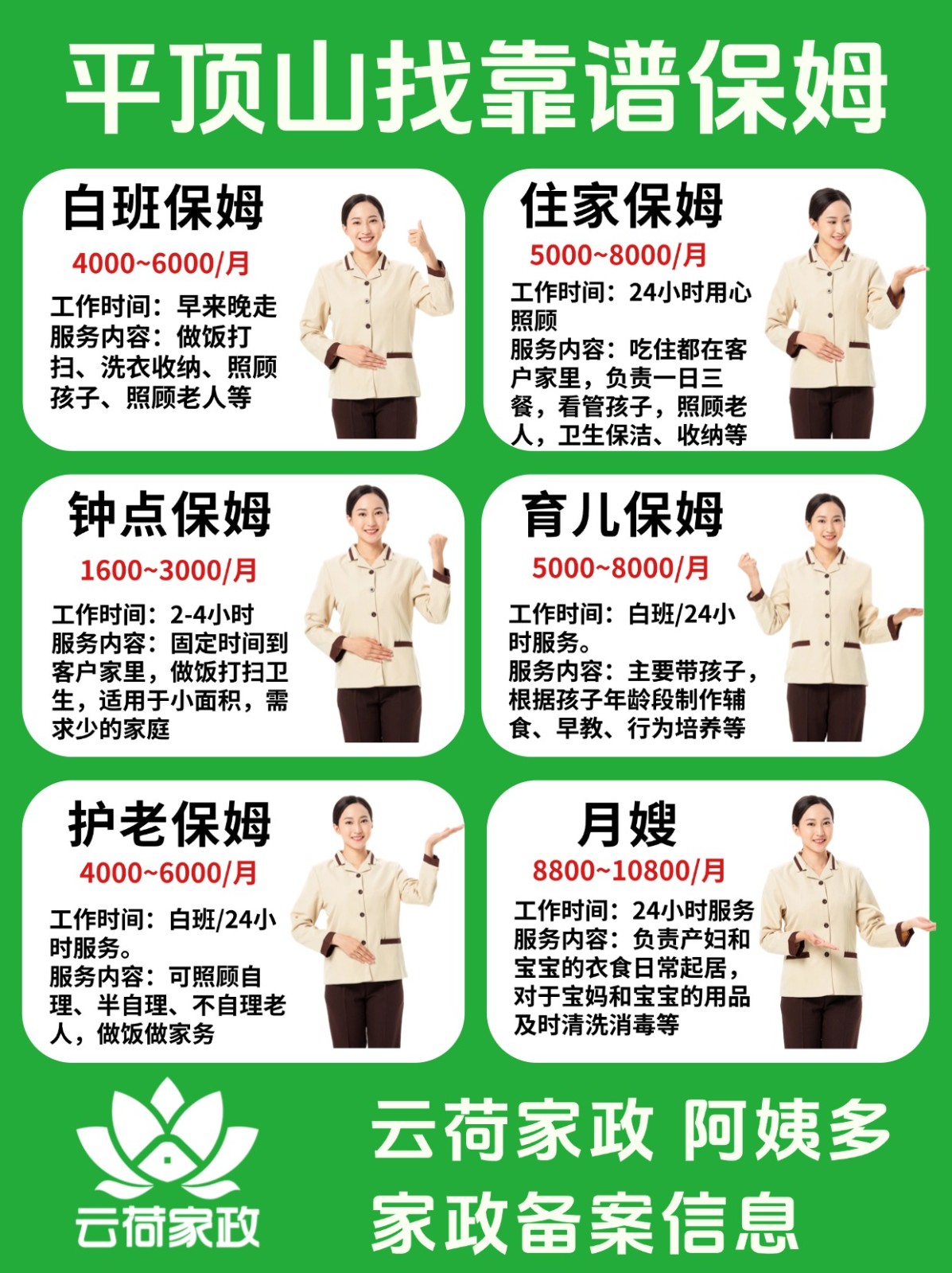平顶山云荷家政提供平顶山本地靠谱家政服务