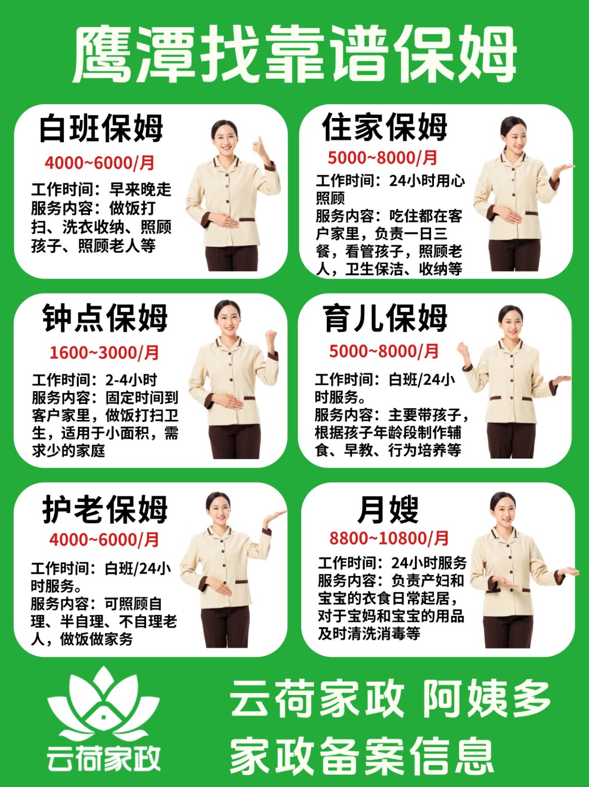 鹰潭云荷家政提供鹰潭本地靠谱家政服务