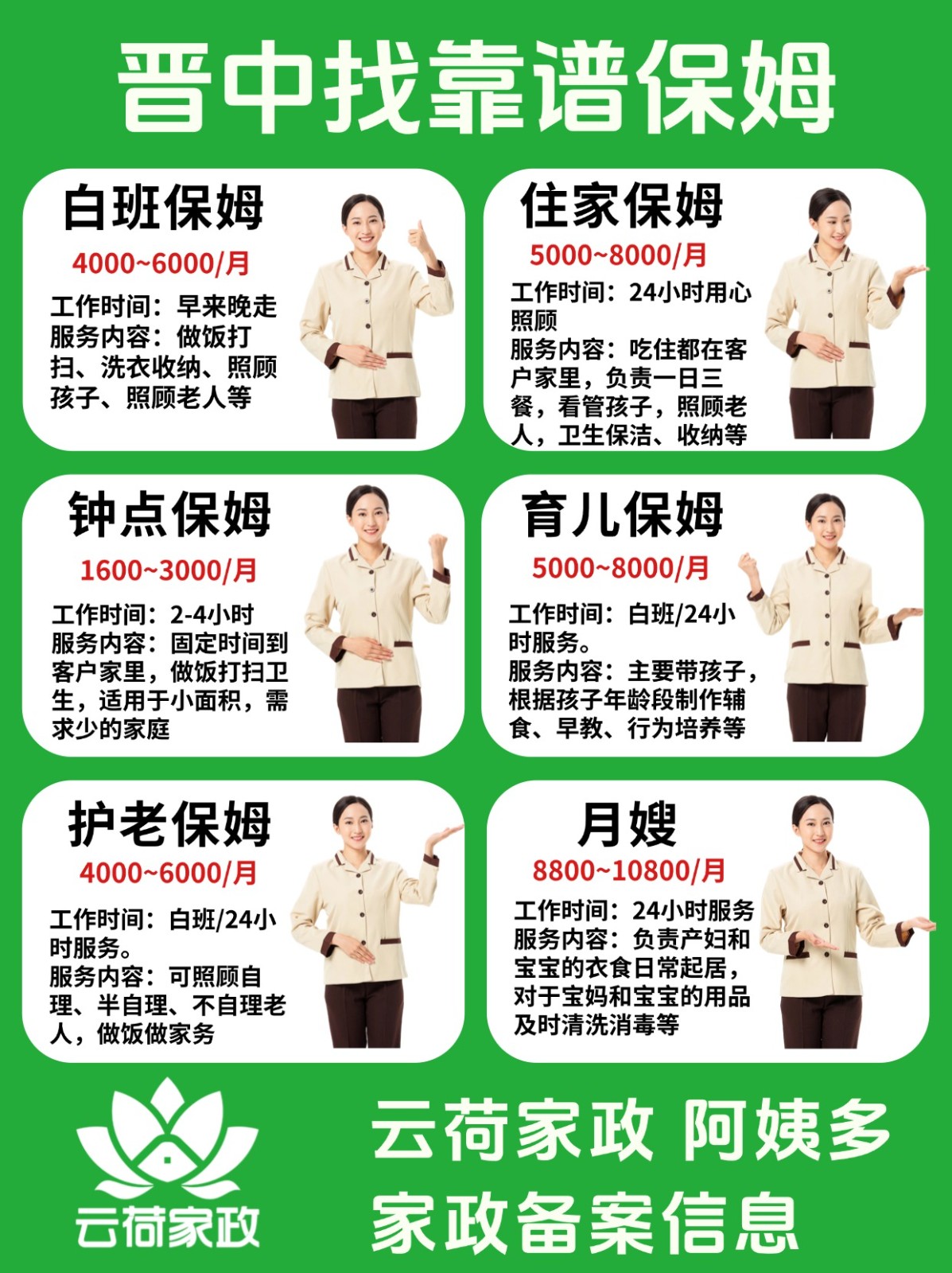 晋中云荷家政提供晋中本地靠谱家政服务