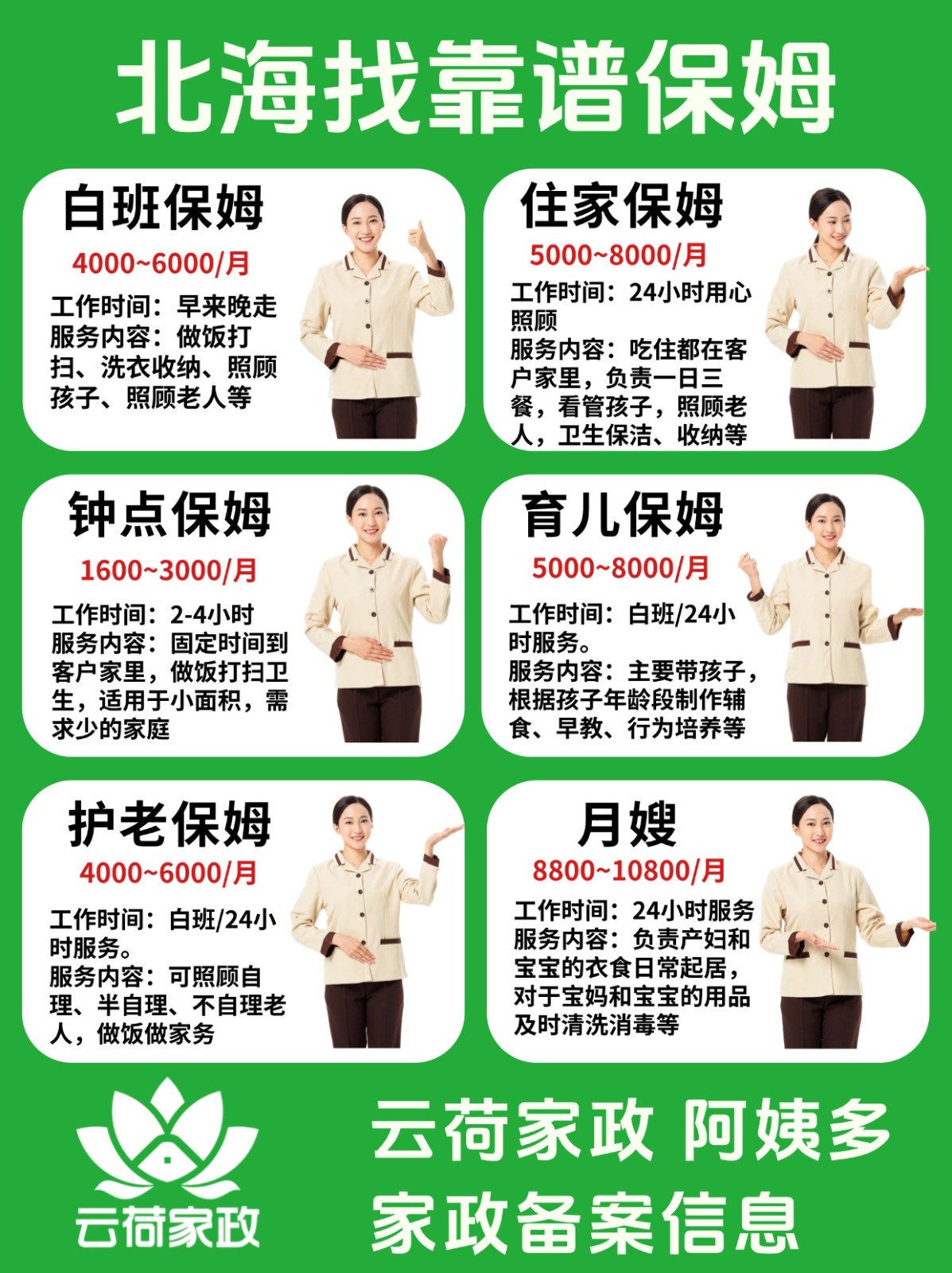 北海云荷家政提供北海本地靠谱家政服务