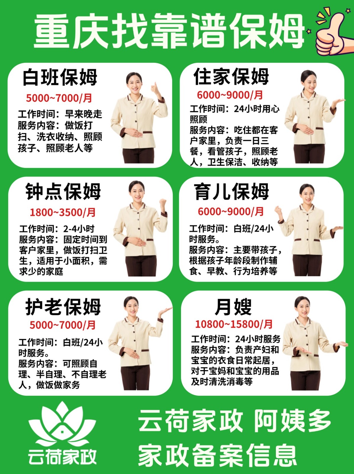 重庆云荷家政提供重庆本地靠谱家政服务