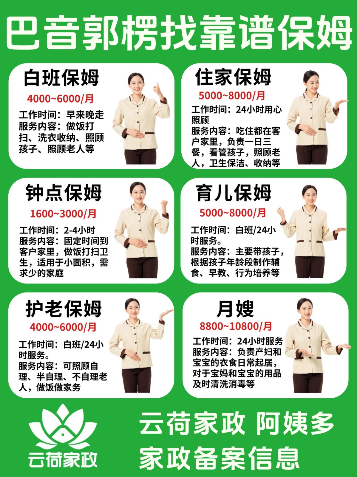 云荷家政提供巴音郭楞本地靠谱家政服务
