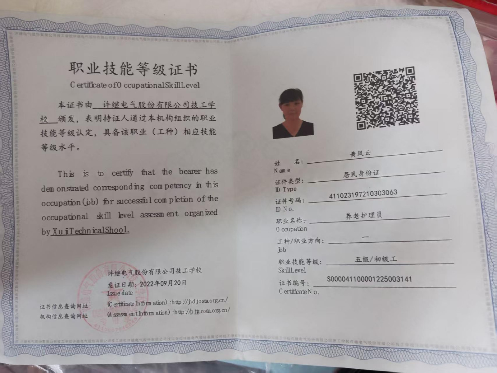 黄阿姨照片