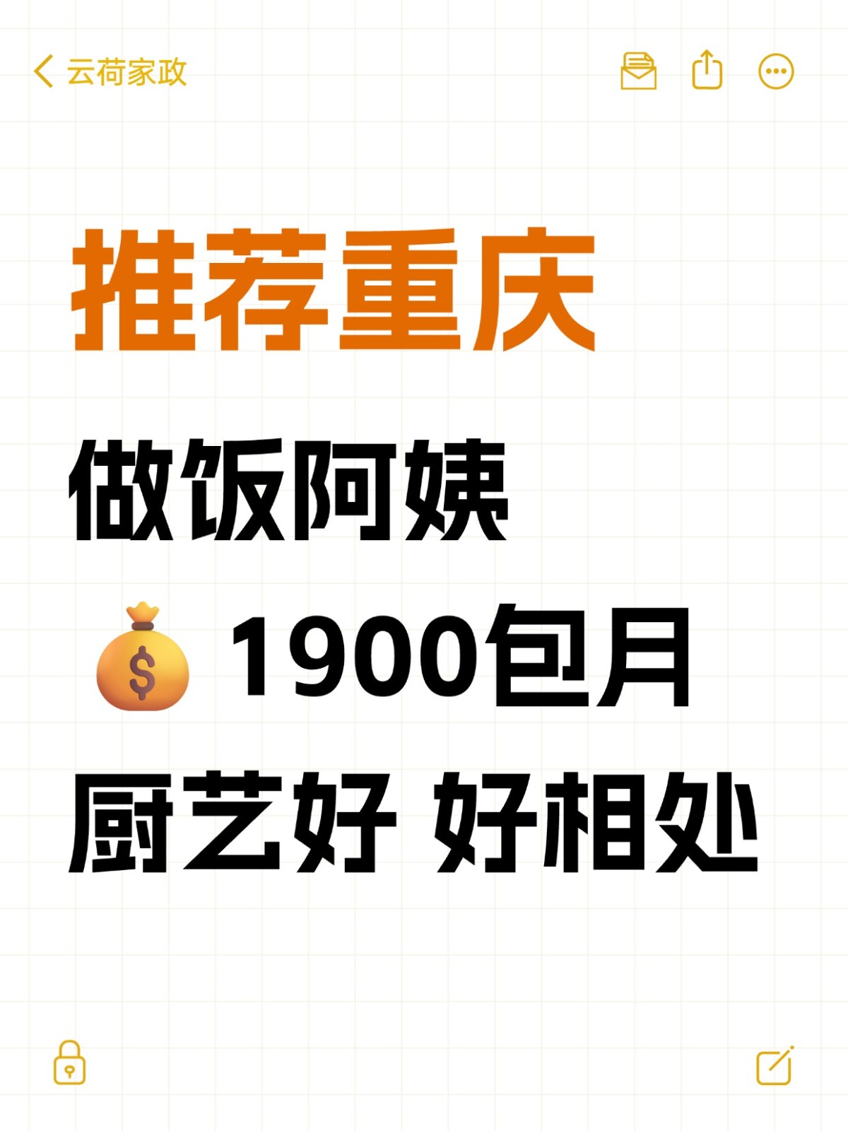 推荐重庆做饭阿姨1900，帮阿姨找下家
