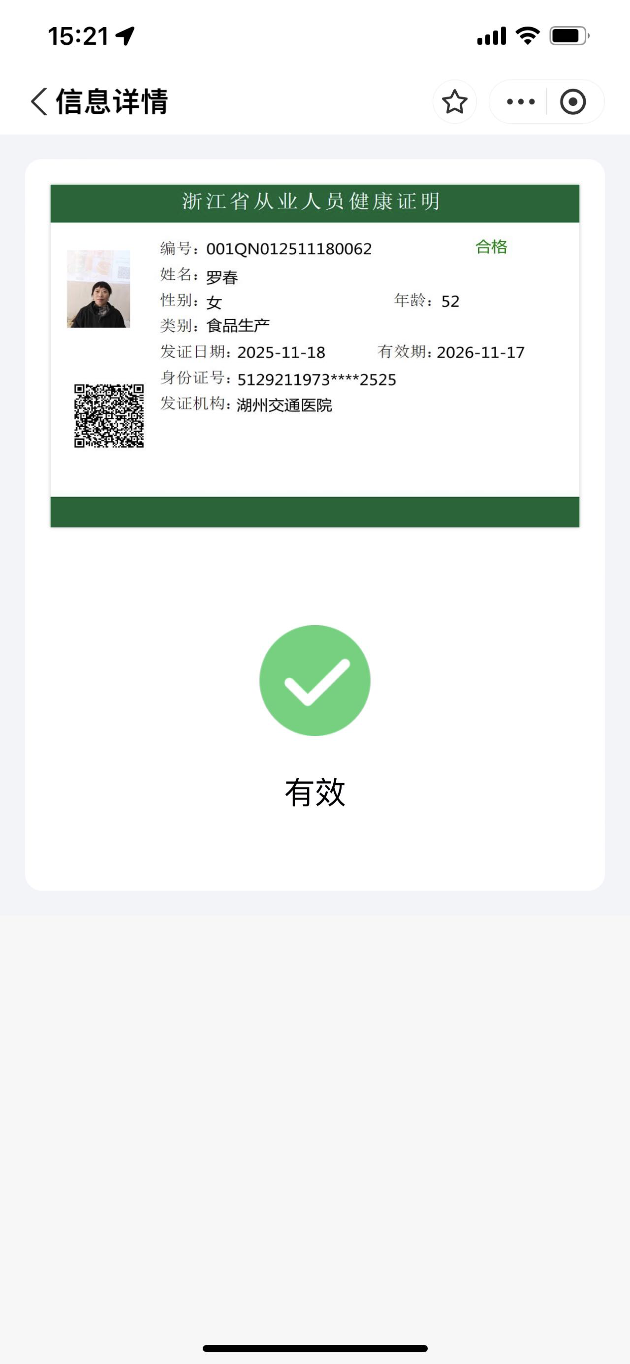 罗护工照片
