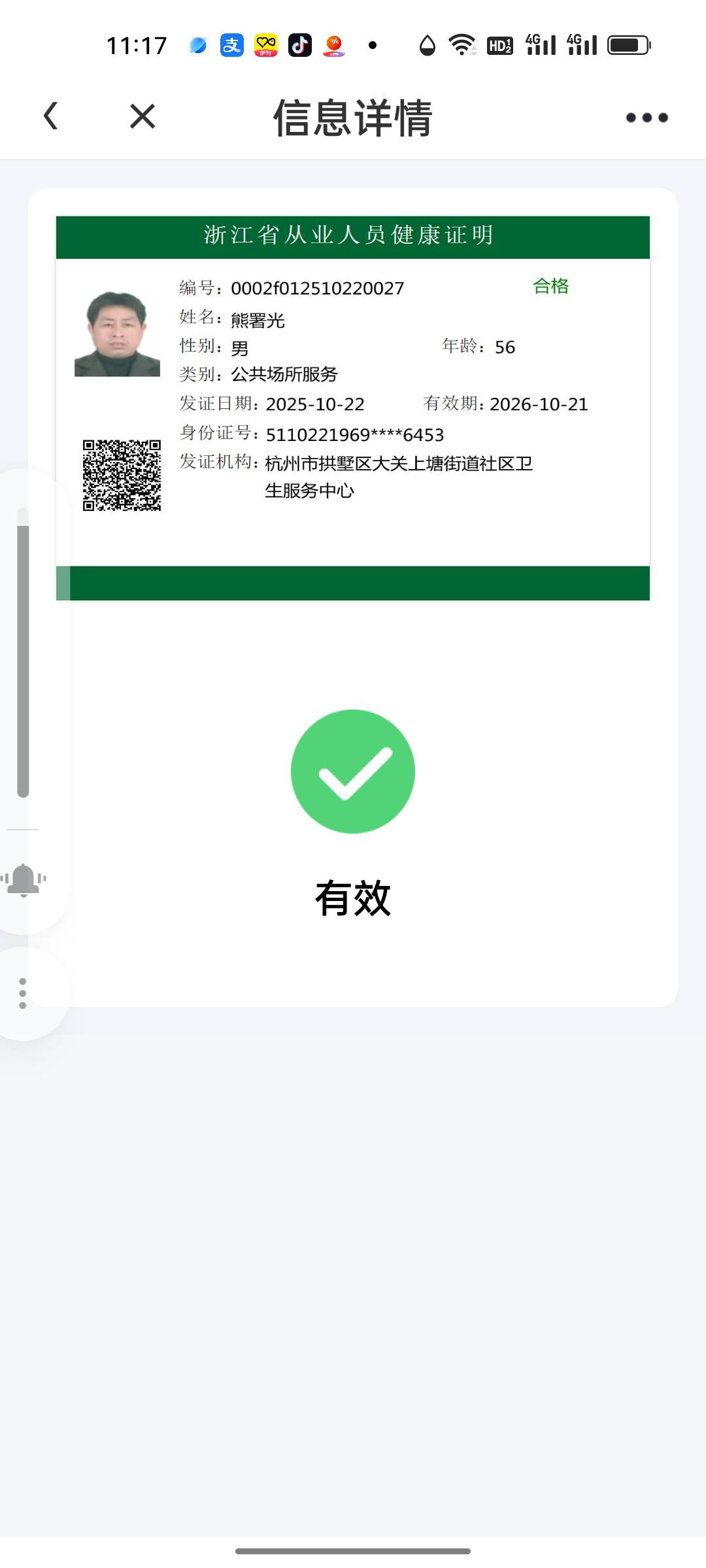 熊护工照片