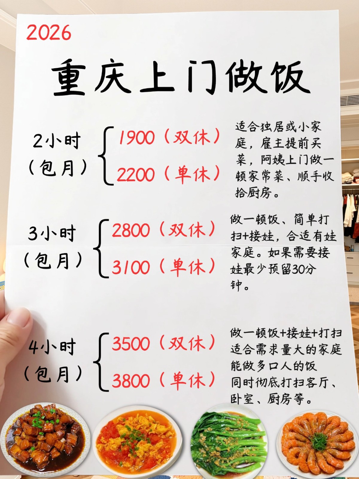 2026重庆保姆钟点工价格｜上门做饭多少钱
