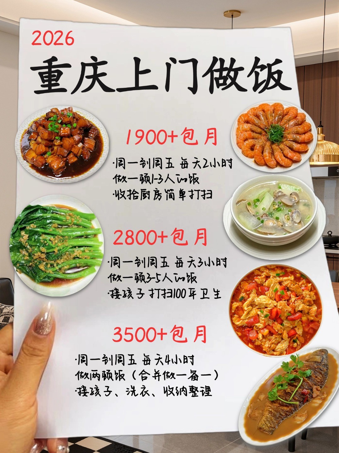 重庆上门做饭-通勤钟点工煮饭阿姨推荐