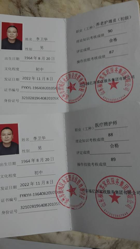 李护工照片