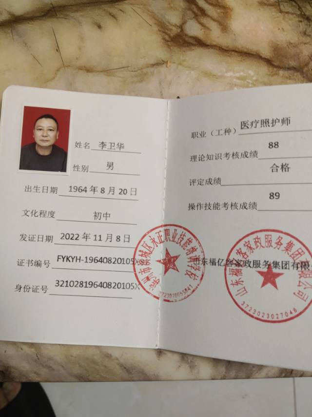 李护工照片