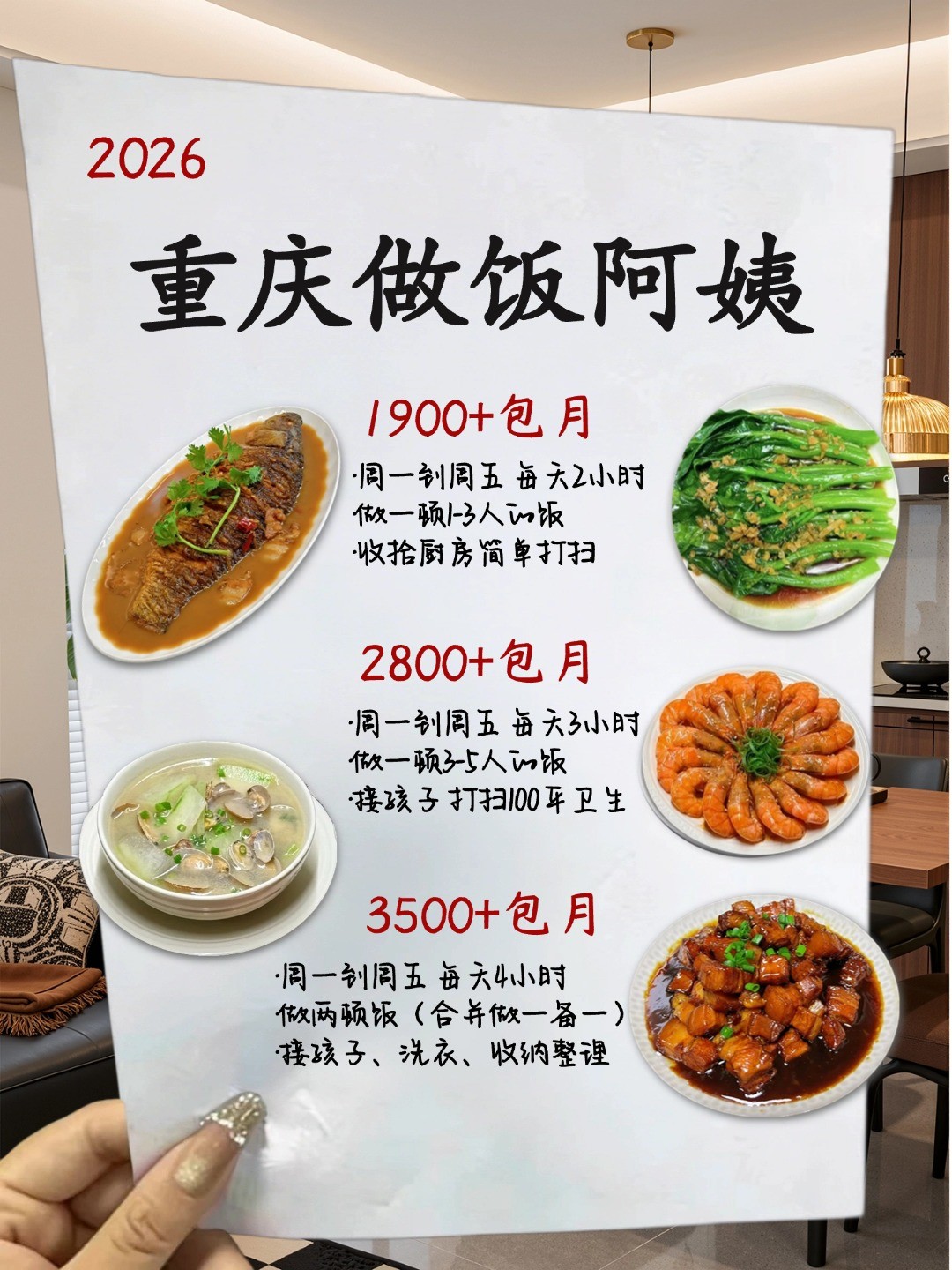 重庆找做饭阿姨多少钱一个月？2026樶新