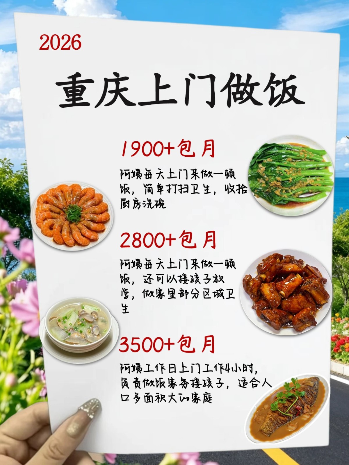 2026重庆上门做饭阿姨薪资大曝光！码住