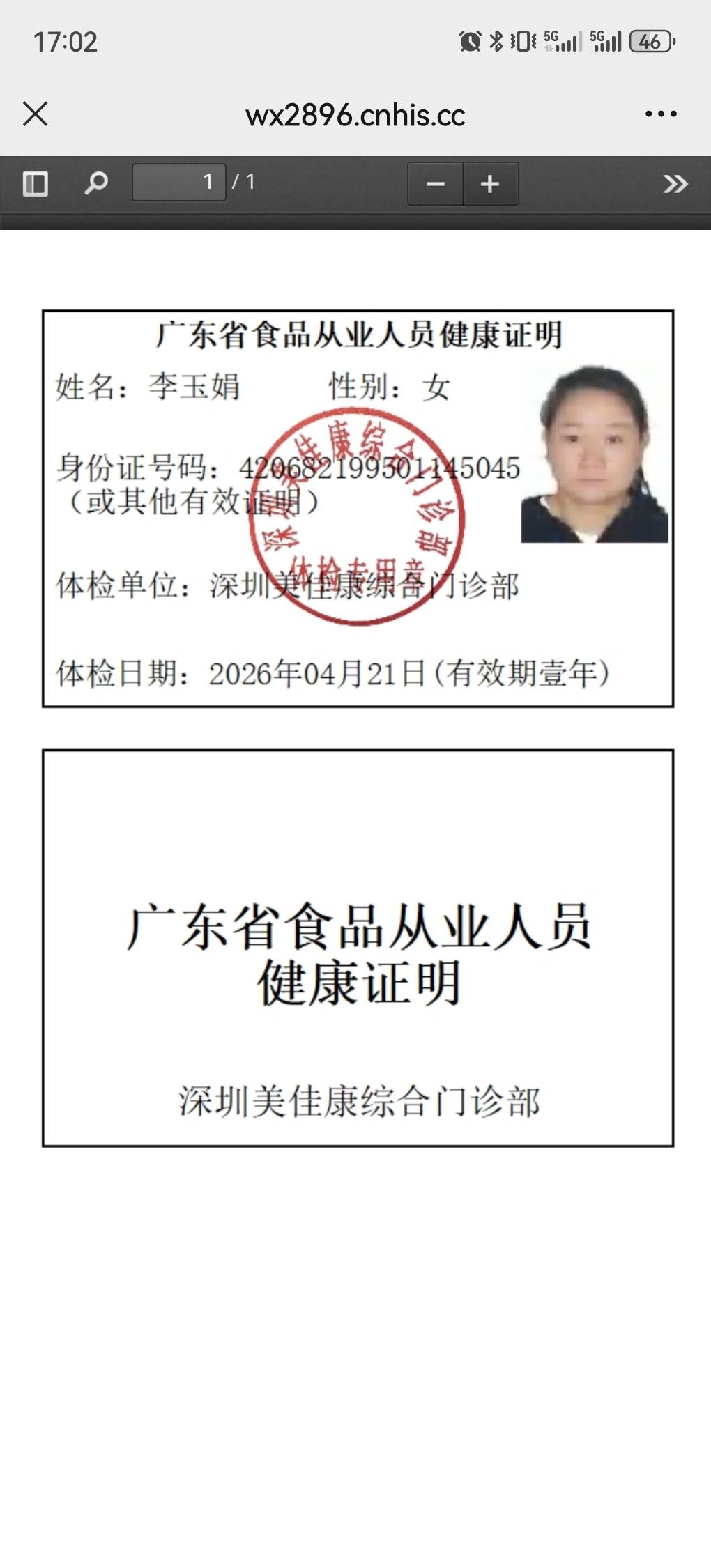李阿姨照片