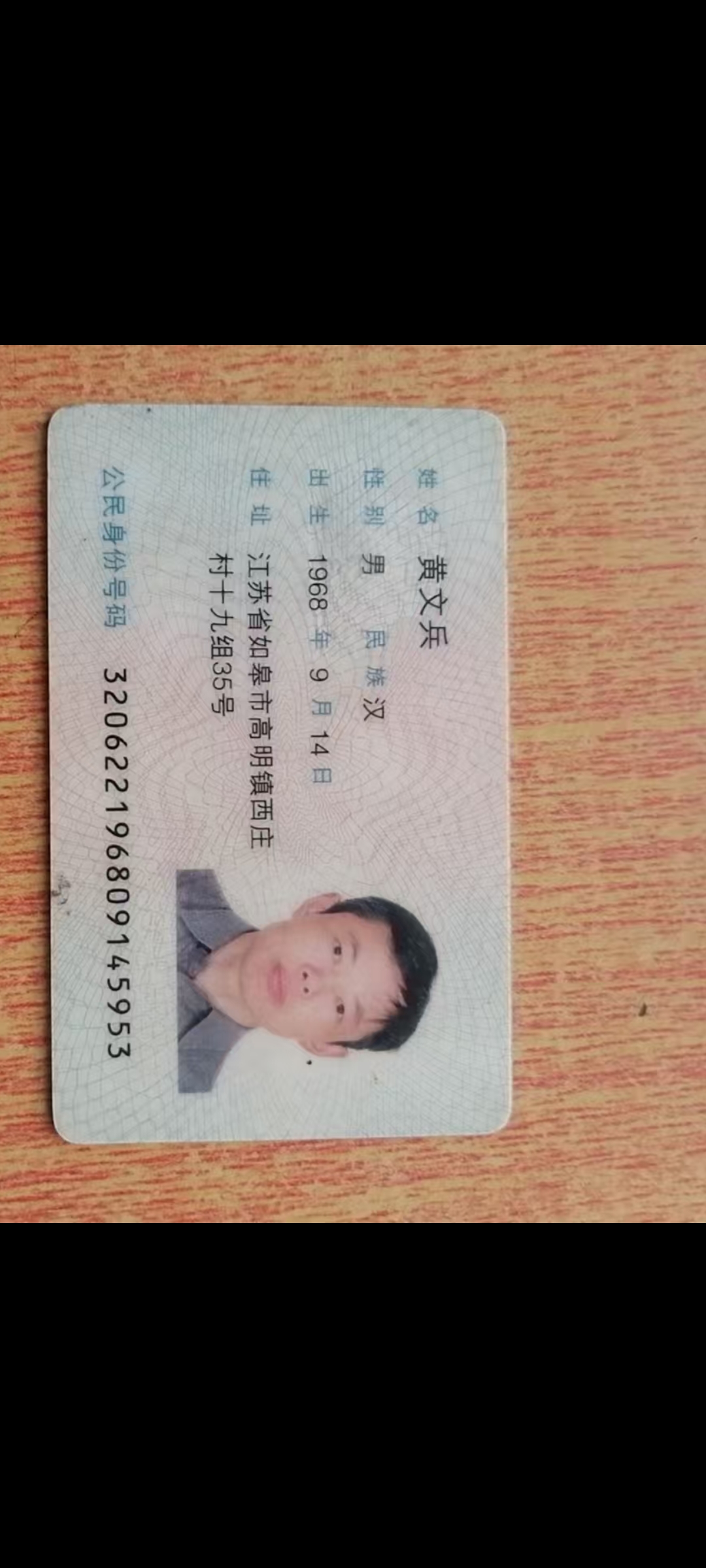 黄护工照片
