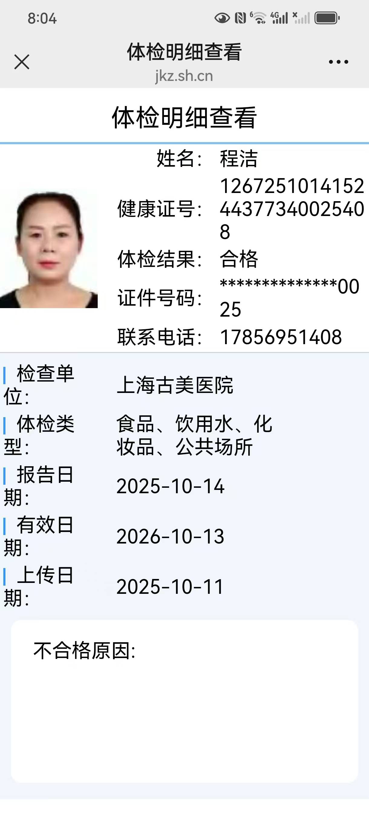 程阿姨照片