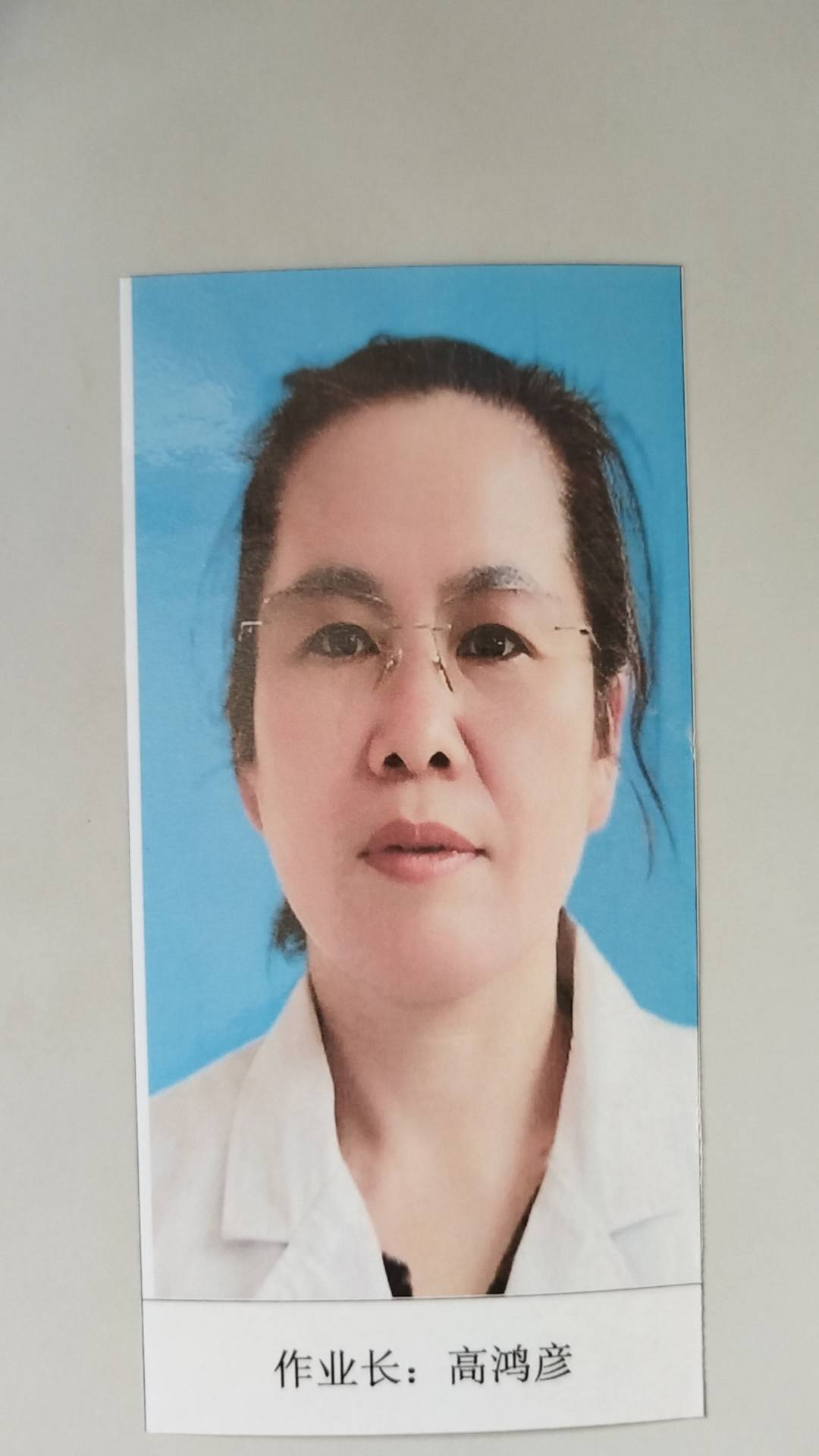 高护工照片