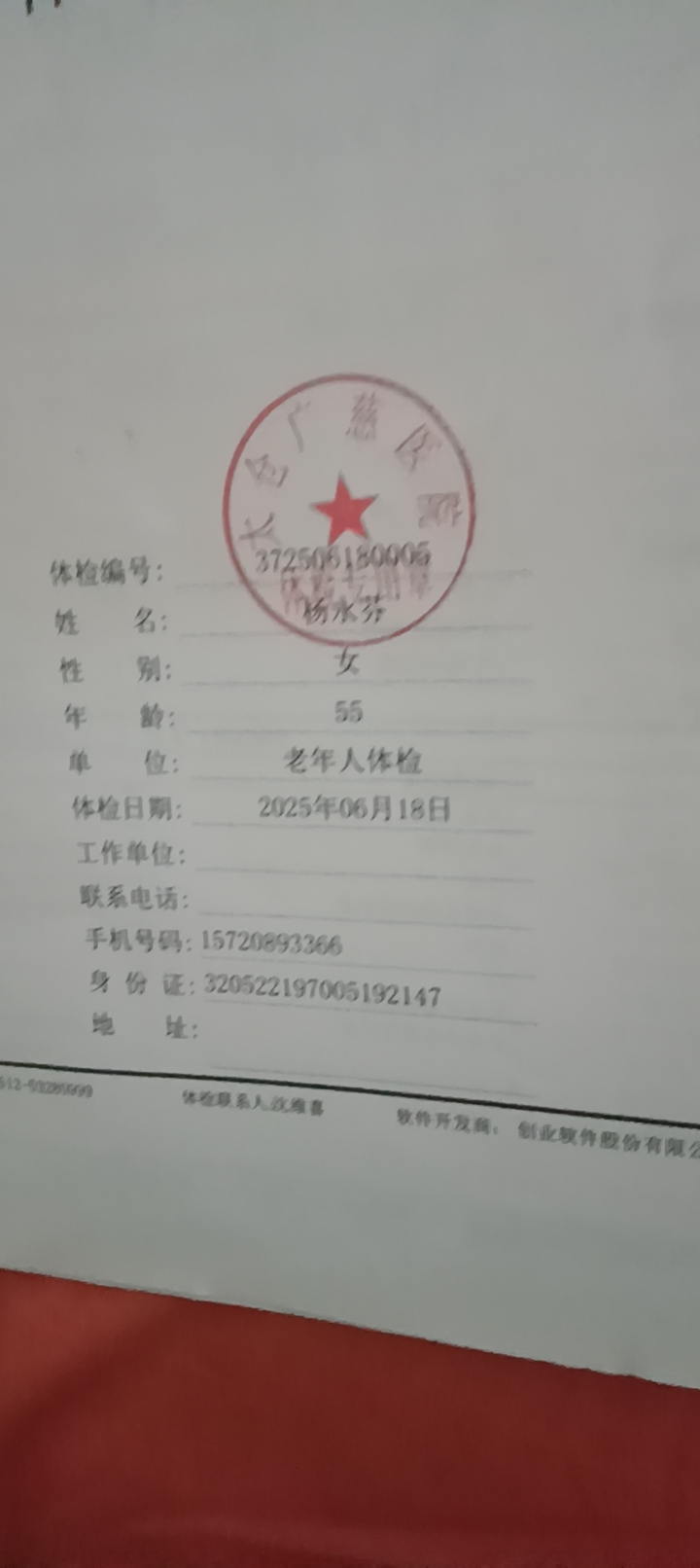 杨阿姨照片