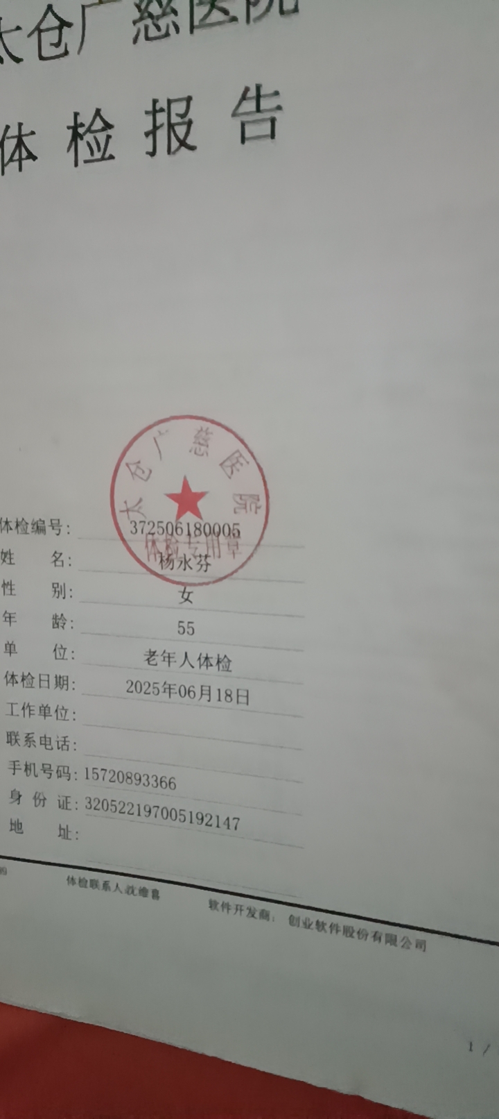 杨阿姨照片