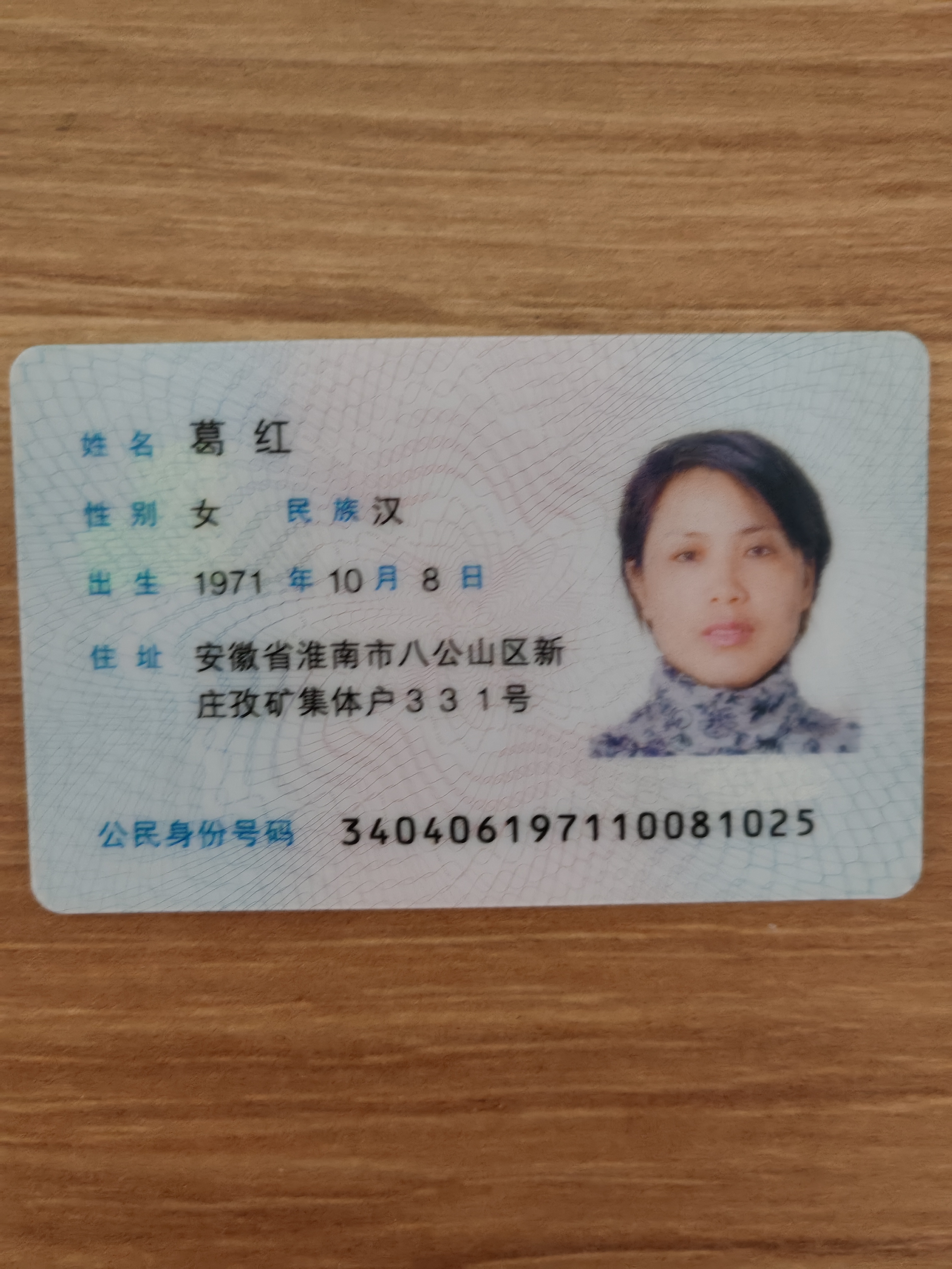 葛阿姨照片