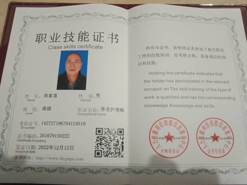 尚护工照片