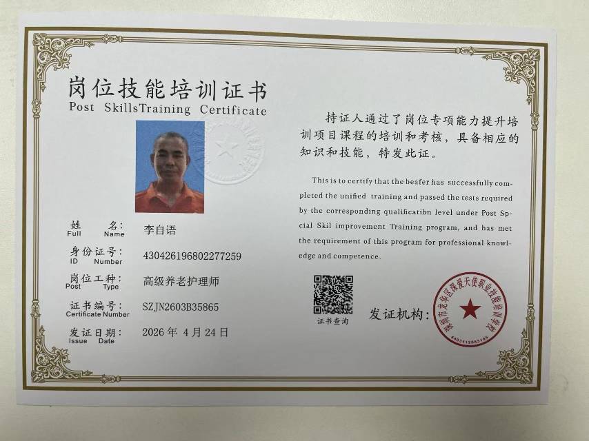 李护工照片