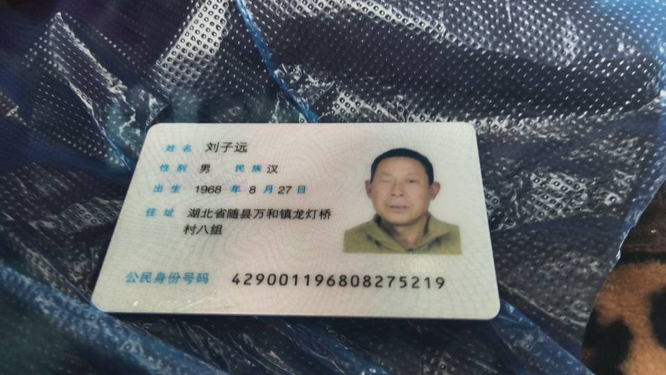 刘护工照片