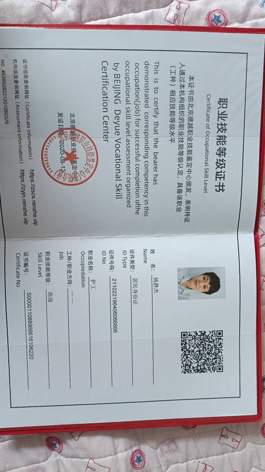姚护工照片