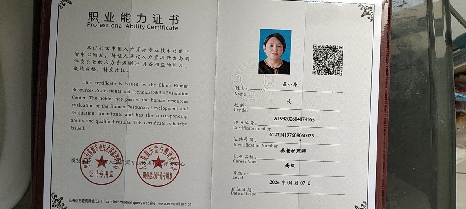 苏护工照片