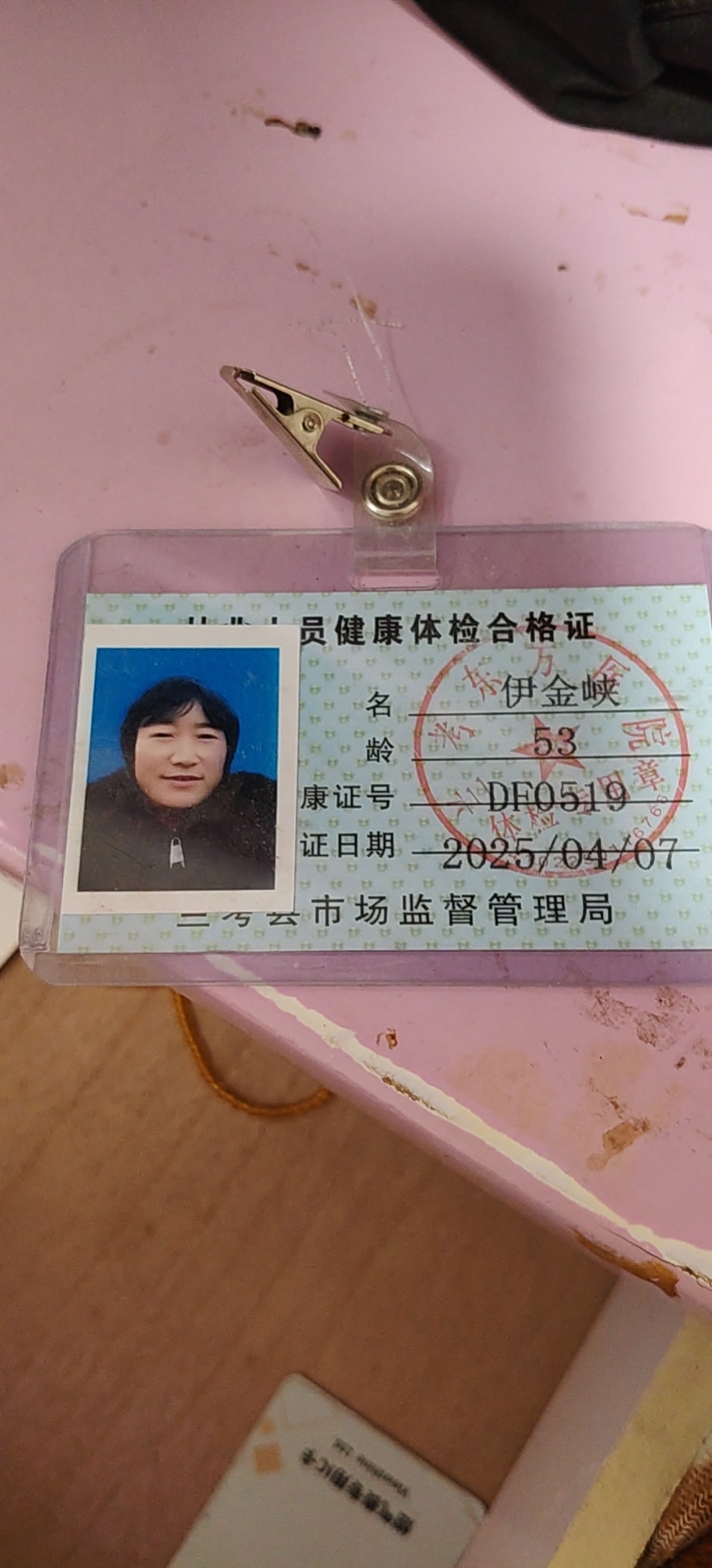 伊护工照片
