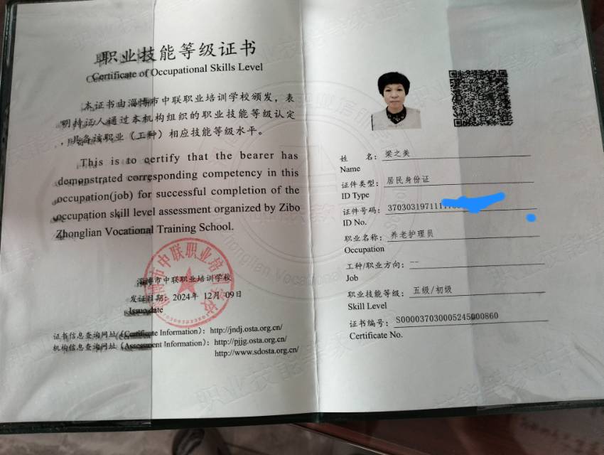 梁护工照片