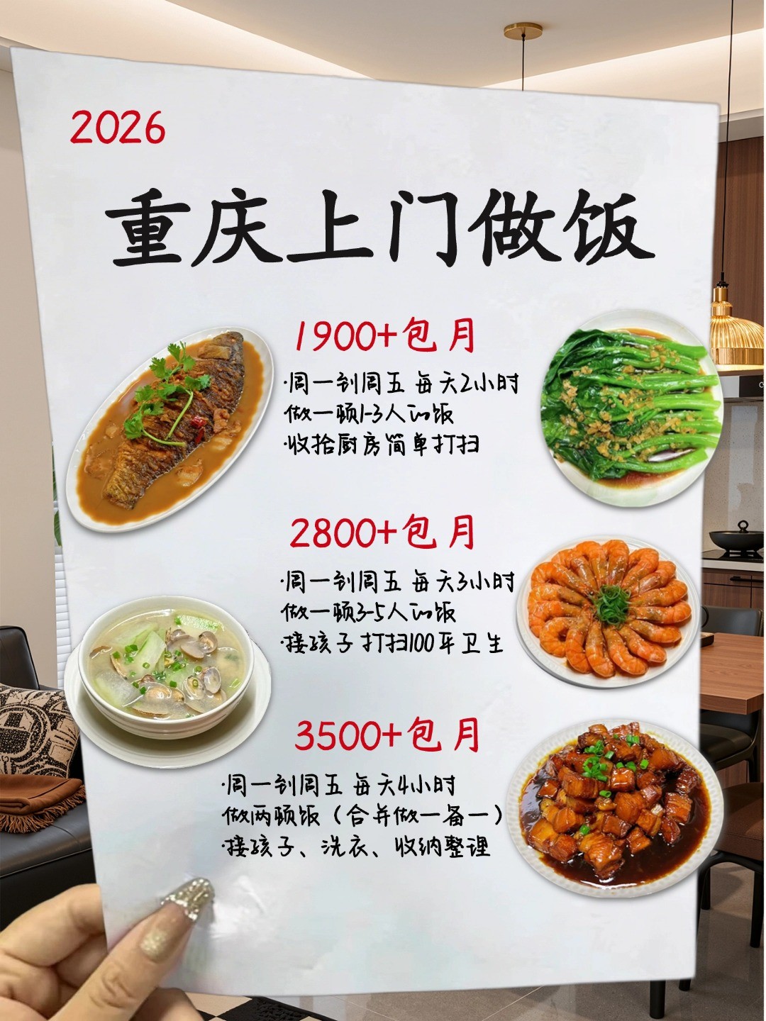 2026年重庆钟点工阿姨价格表