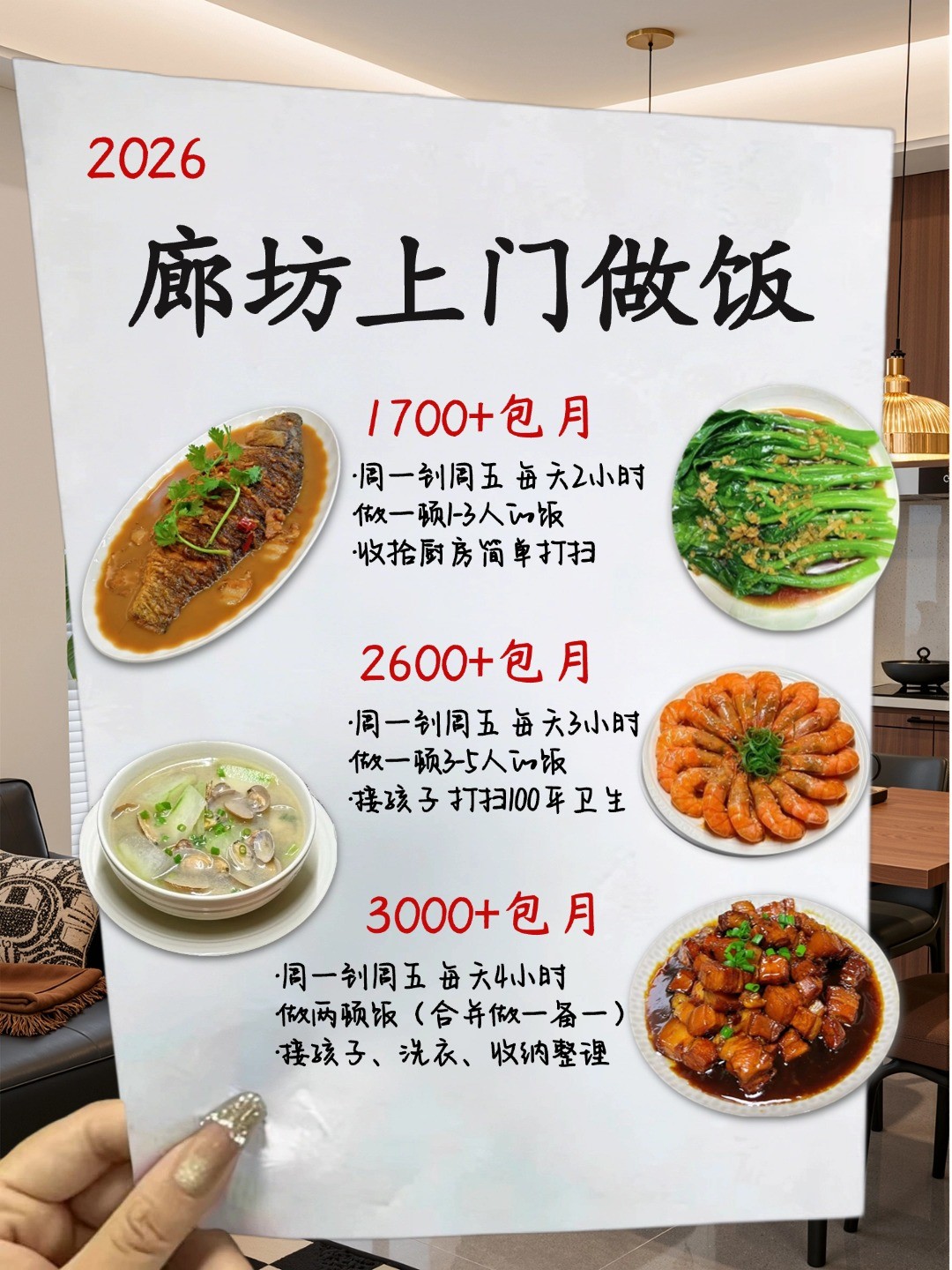 2026年廊坊钟点工阿姨价格表