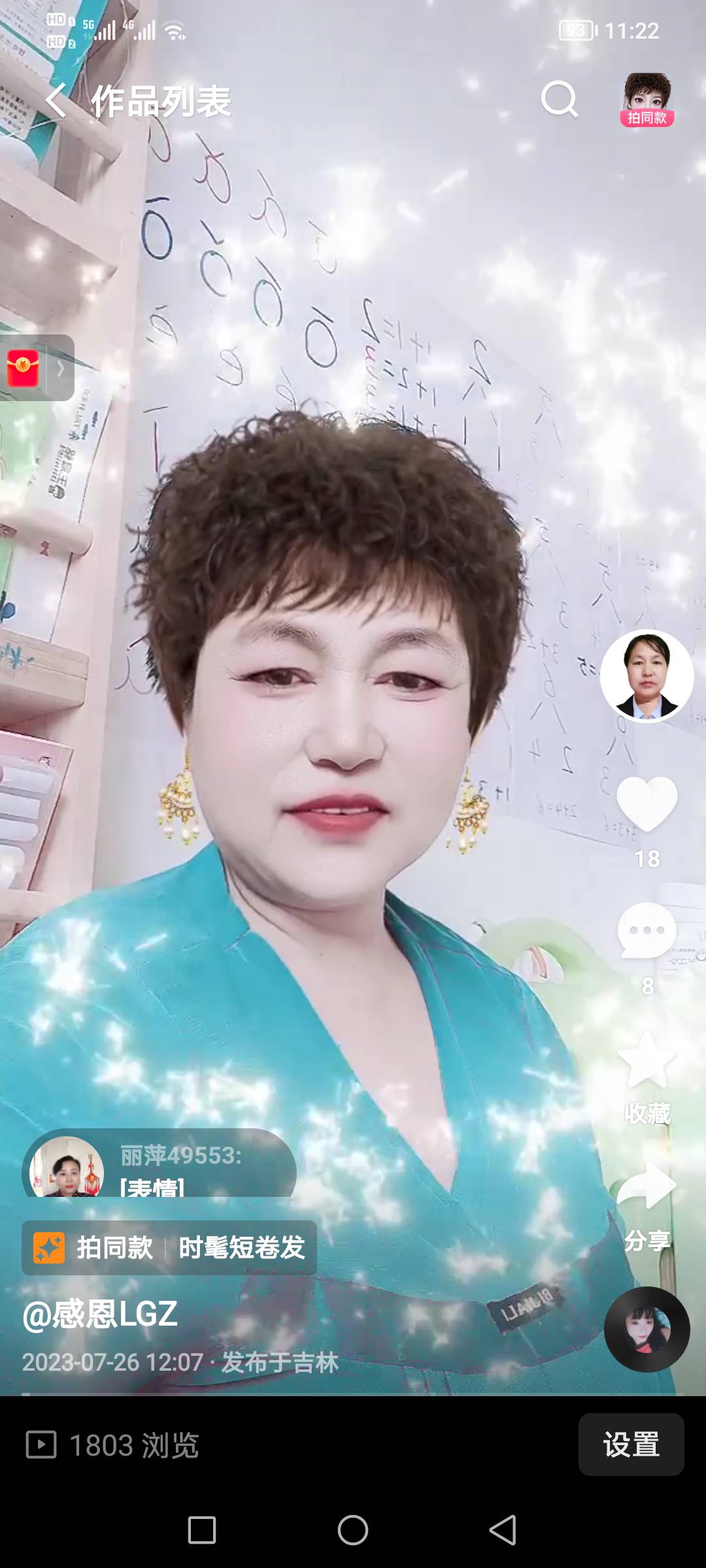 刘阿姨照片