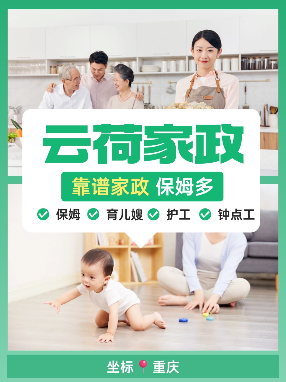 坐标重庆?每天认识一个口碑家政品牌