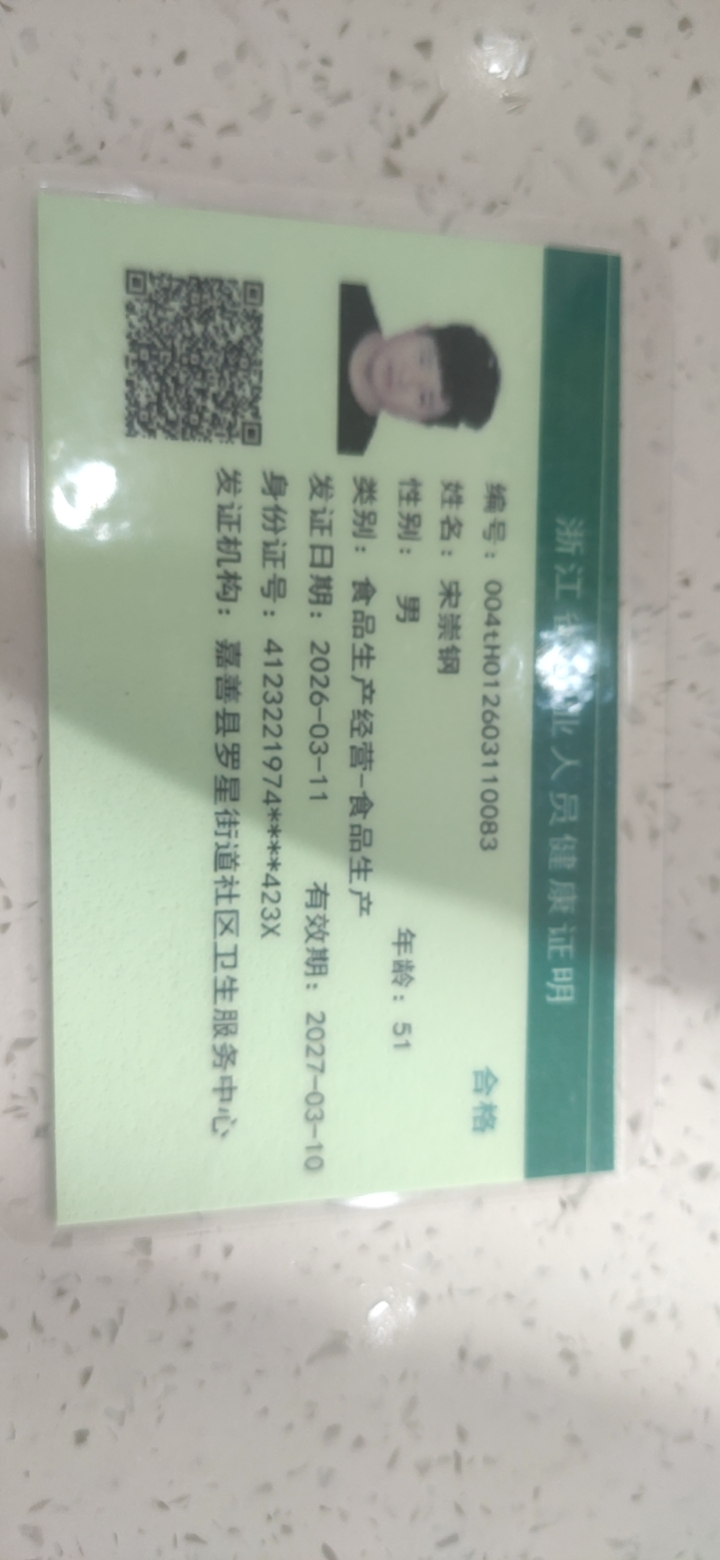 宋护工照片