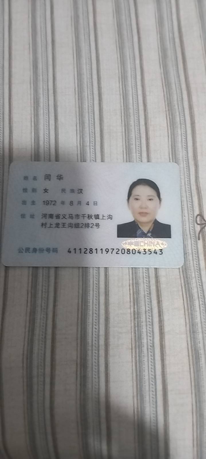 闫护工照片