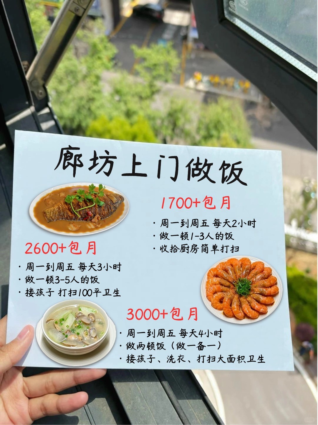 ?廊坊上门做饭告别外卖糊弄餐，码住