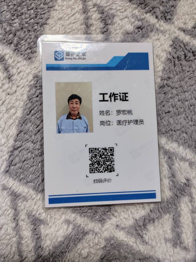 罗护工的照片