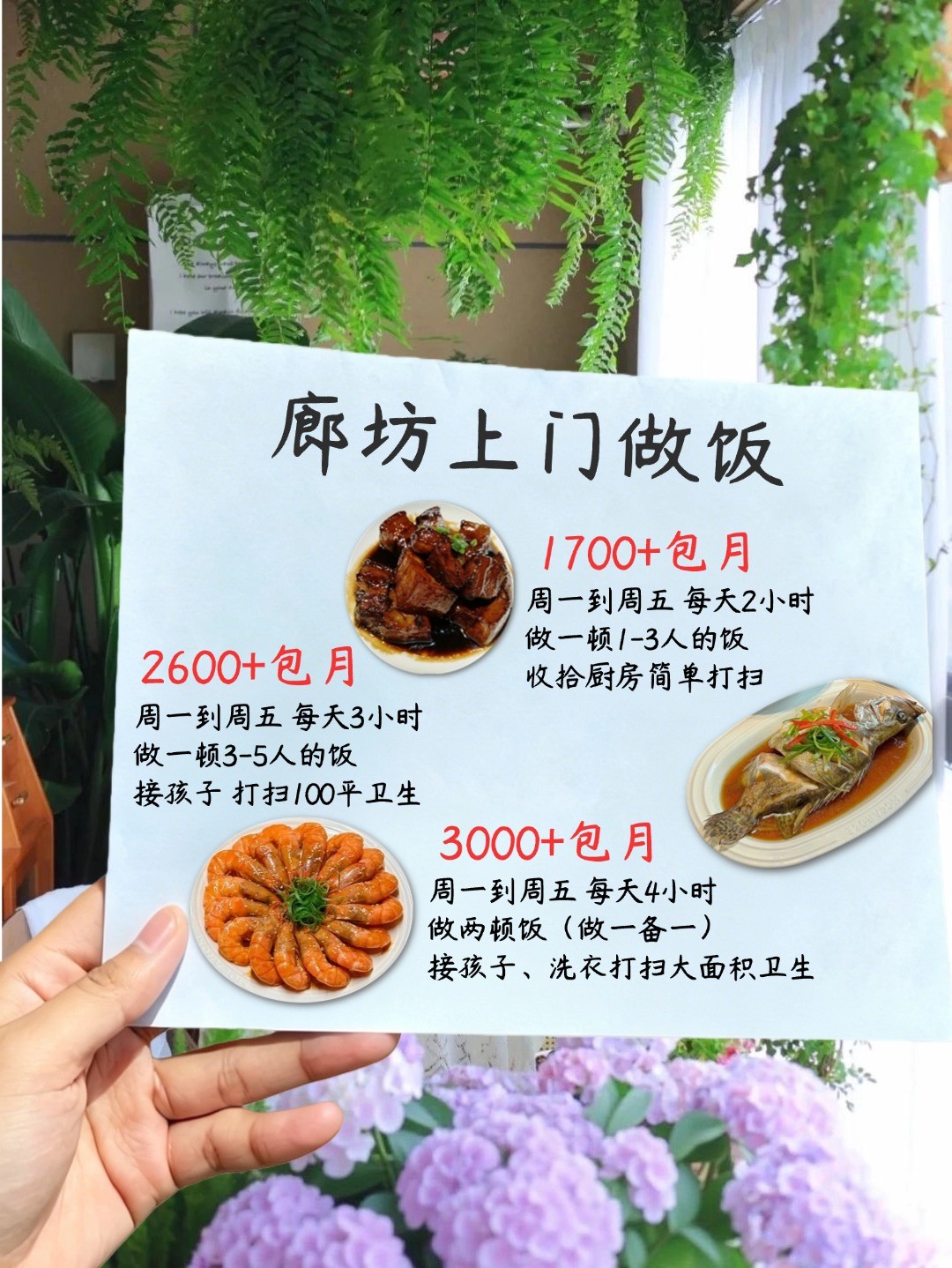 ?廊坊上门做饭告别外卖糊弄餐，码住