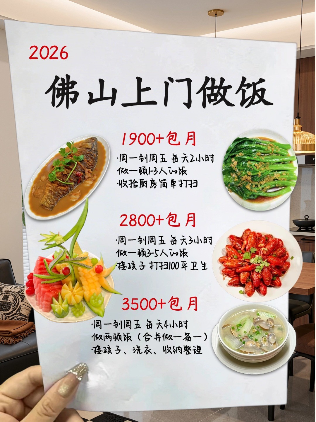 佛山钟点工上门做饭太香了，包月1900起